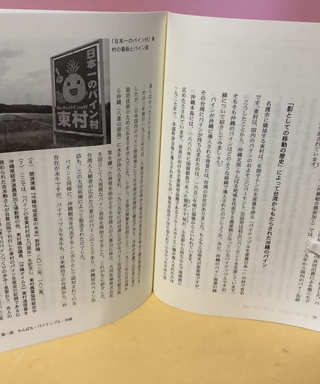 やんばると台湾（パインと人形劇にみるつながり）