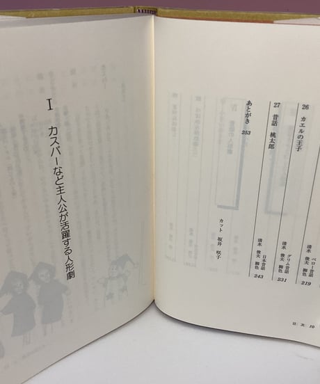 人形劇のプレゼント