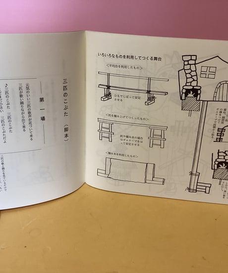 人形劇を楽しもう「三匹のこぶた」