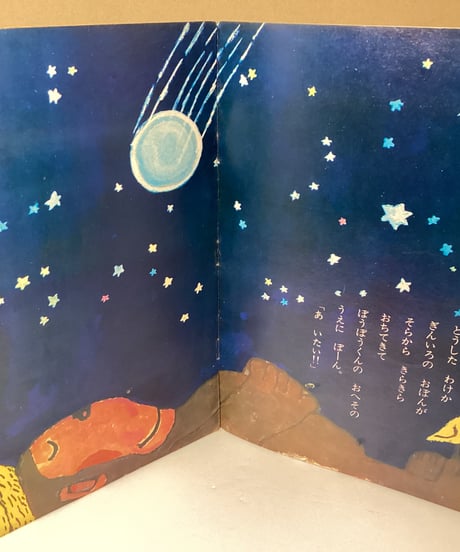 チャイルドブック　1964年8月号