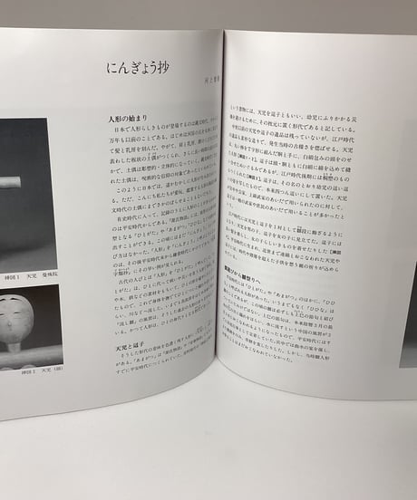 人形　（京都国立博物館）図録