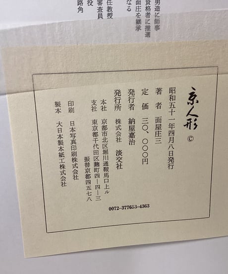 京人形