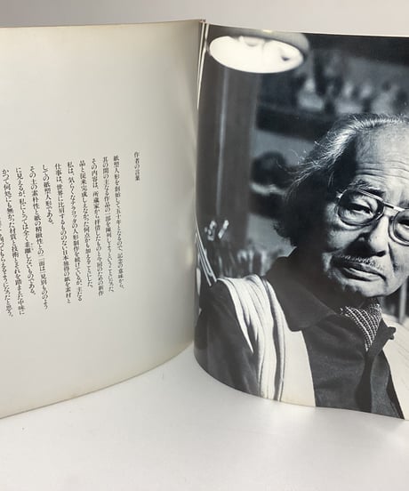 鹿児島寿蔵展　図録