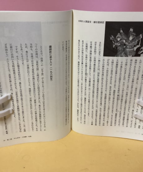 やんばると台湾（パインと人形劇にみるつながり）