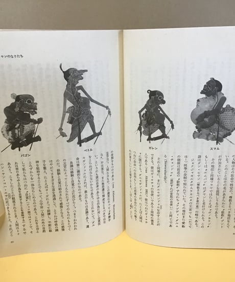 ワヤンの基礎