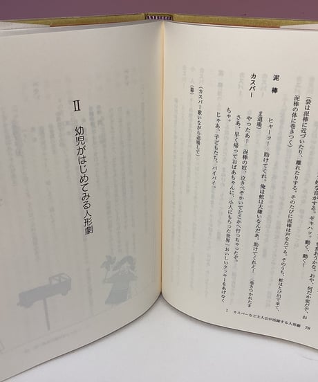 人形劇のプレゼント