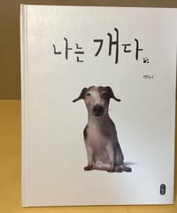犬（ハングル）