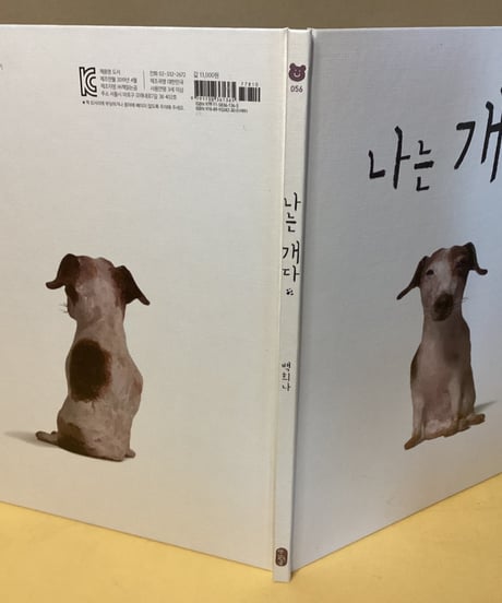 犬（ハングル）
