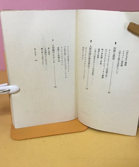 人形の国のガリバーさん(チェコの人形劇に学んで)