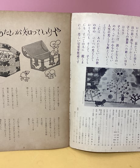 絵本　木馬（機関誌）11号