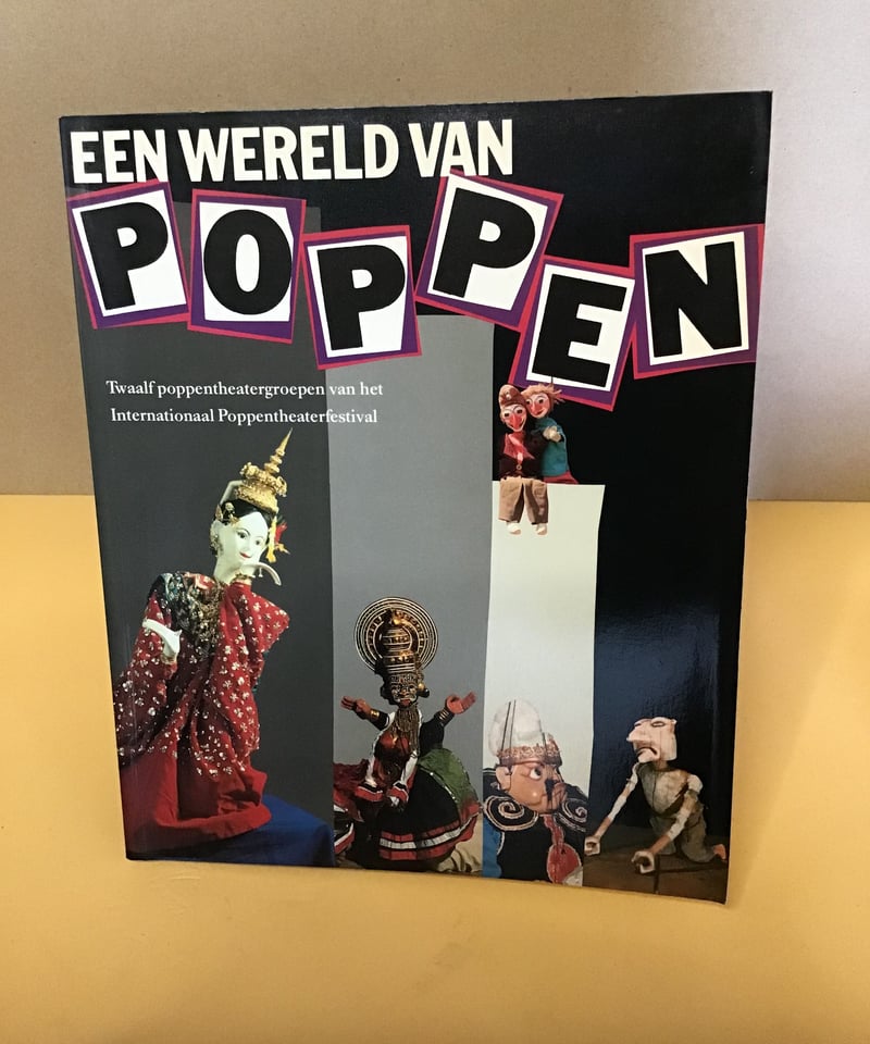 POPPEN (オランダで出版された世界の人形劇) | torokko puppet