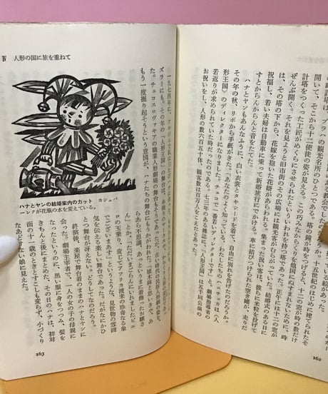 人形の国のガリバーさん(チェコの人形劇に学んで)