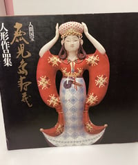 鹿児島寿蔵　作品集