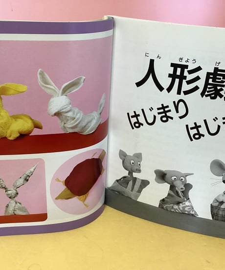 人形劇のはじまりはじまり
