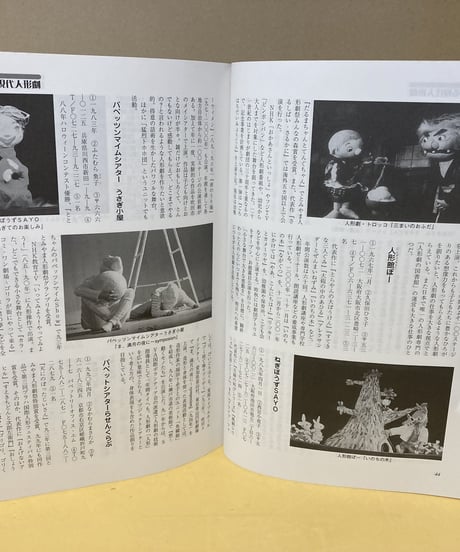 上方芸能　特集ー街にも広がる現代人形劇　139号
