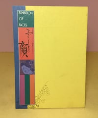 ふくしまの顔　(形象化された心）