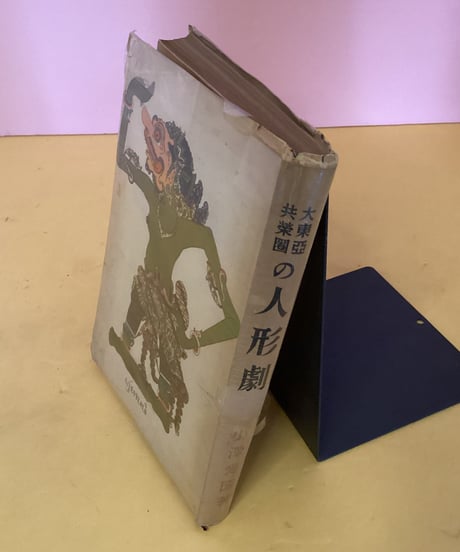 大東亜共栄圏の人形劇