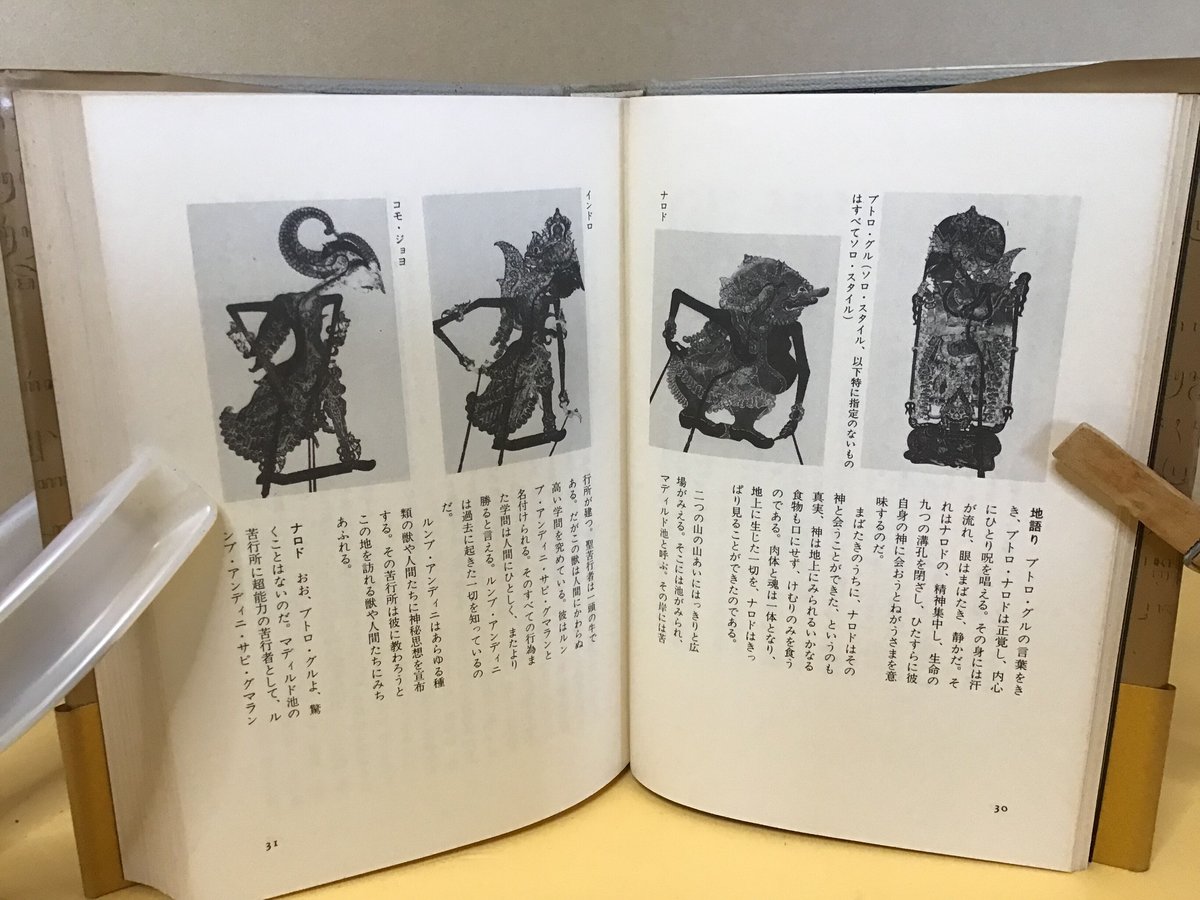 ジャワ影絵芝居考 (1975年) ジャワ影絵芝居考 (1975年)