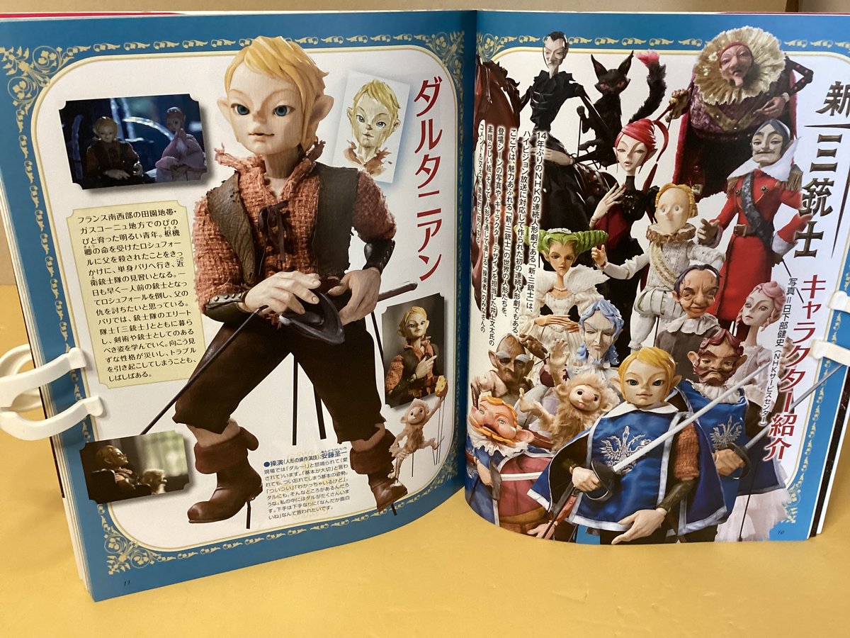 新・三銃士 1〜8 NHK人形劇
