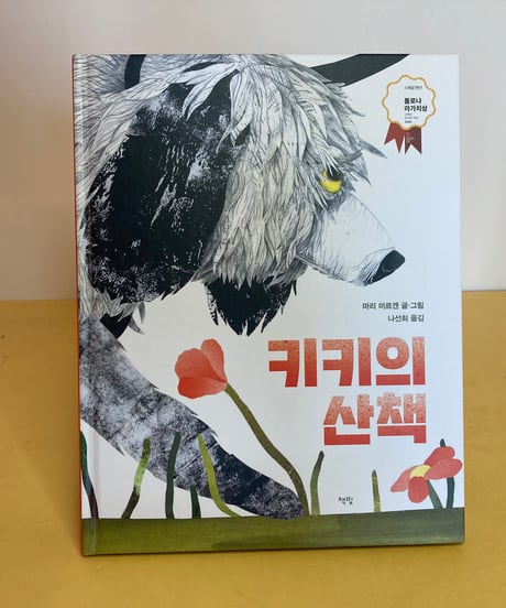 キキの散歩（犬のやつ）ハングル
