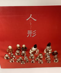 人形　（京都国立博物館）図録