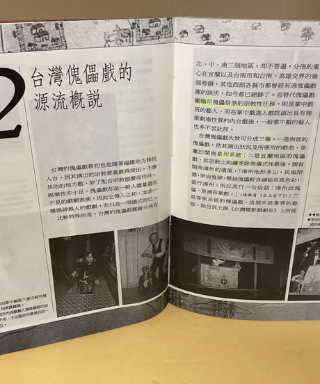 台湾的傀儡戯
