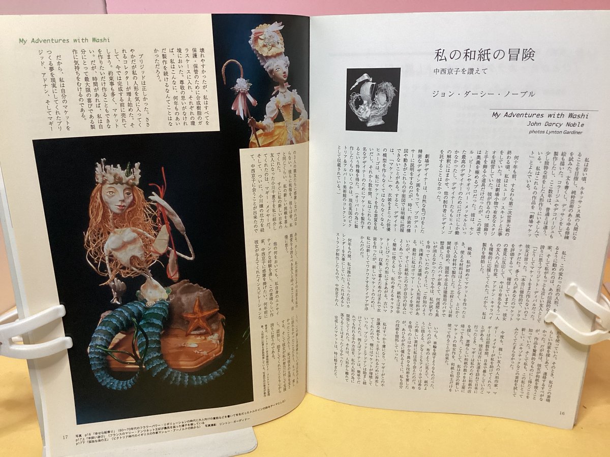DOLL FORUM JAPAN （ドール・フォーラム ジャパン VOL•12） | to
