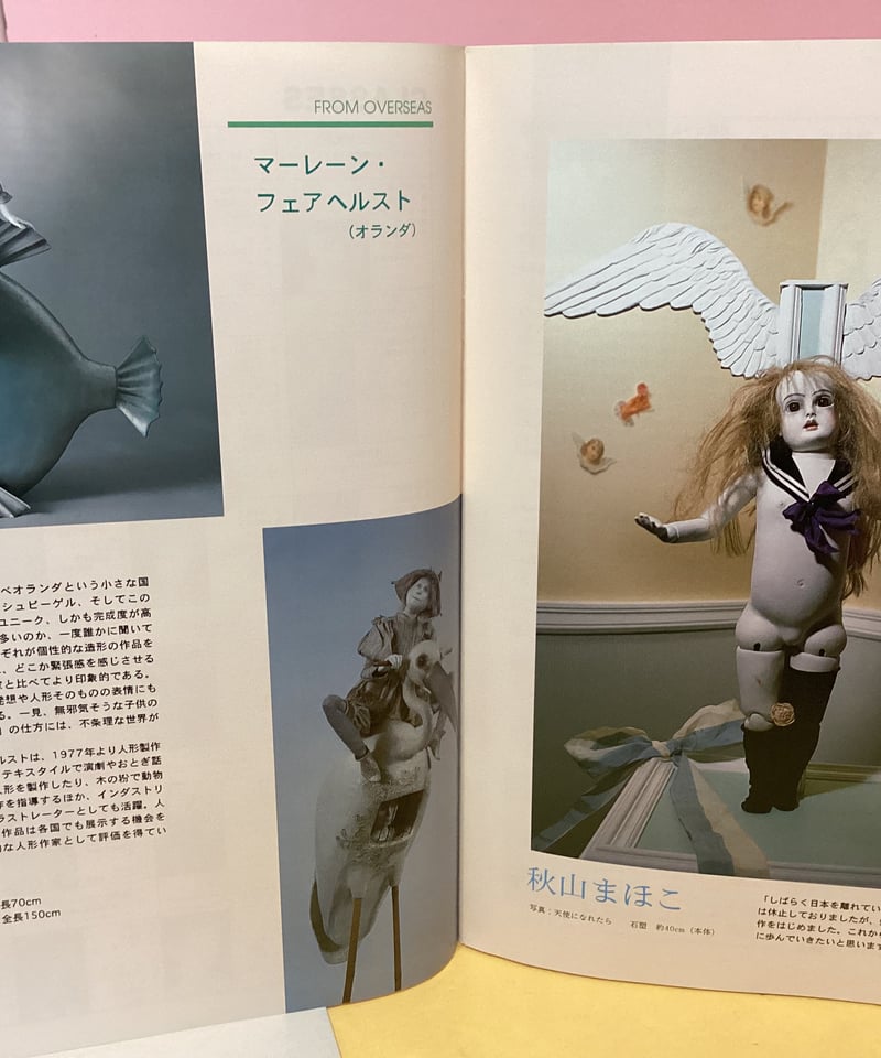 DOLL FORUM JAPAN （ドール・フォーラム ジャパン VOL•12） | to