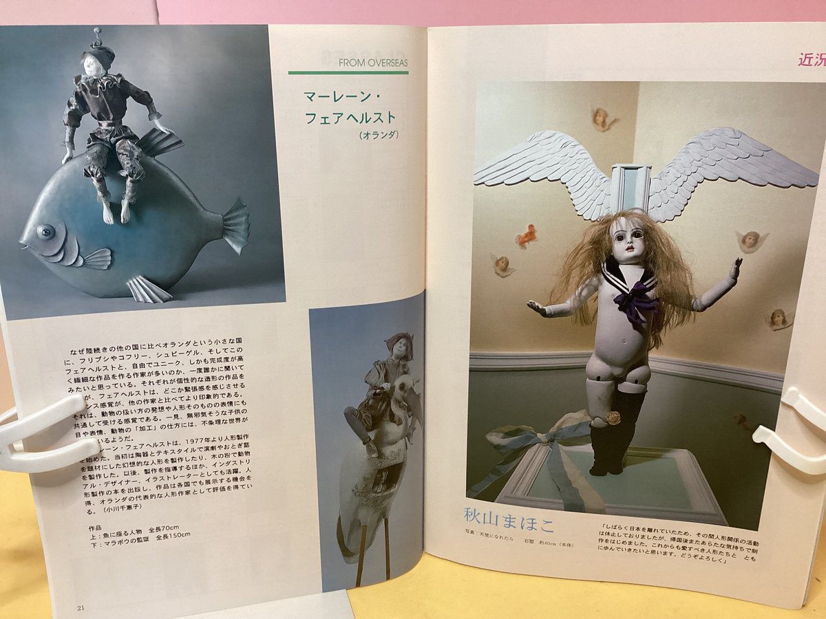 DOLL FORUM JAPAN 22冊セット　1990年代　2000年代 DOLL FORUM JAPAN （ドール・フォーラム ジャパン VOL•12） | to