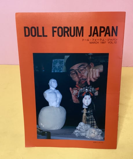 DOLL FORUM JAPAN   （ドール・フォーラム　ジャパン　VOL•12）