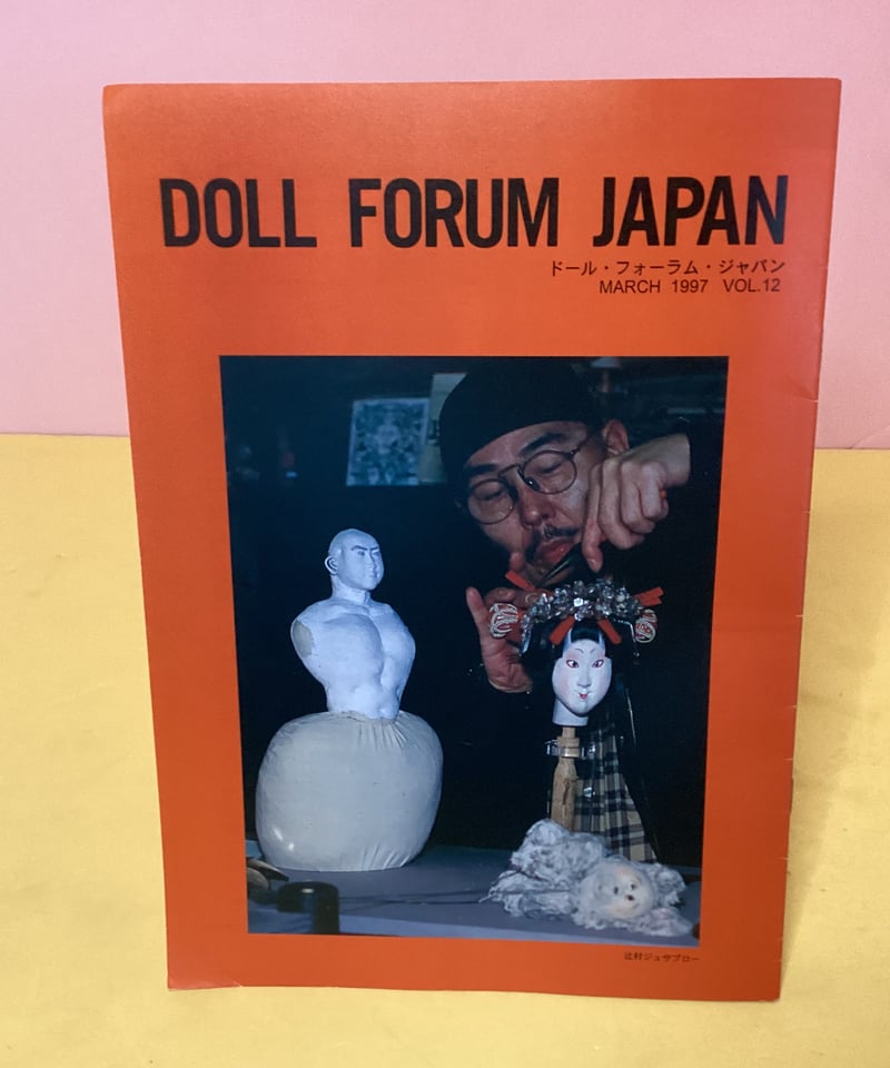 DOLL FORUM JAPAN （ドール・フォーラム ジャパン VOL•12） | to