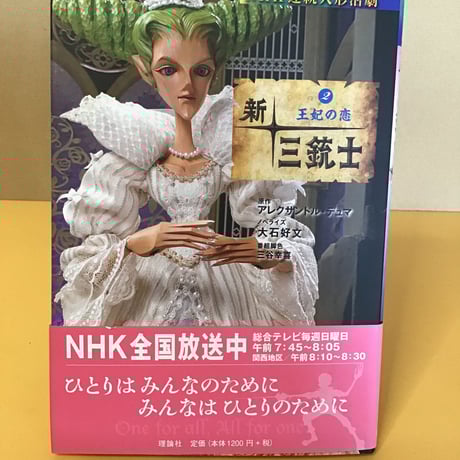 煙出し人形「三銃士」 煙出し人形「三銃士」 - 置物