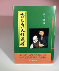 おもろい人形芝居