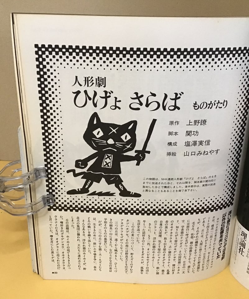 ひげよさらば (NHK連続人形劇) | torokko puppet ひげよさらば (NHK連続人形劇) | torokko puppet