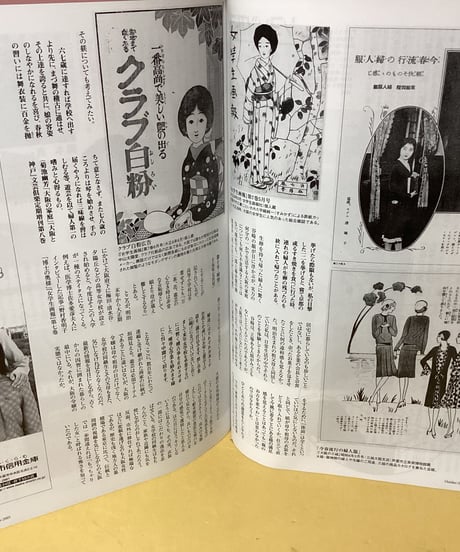 大阪人　（モダン・ガールの時代）