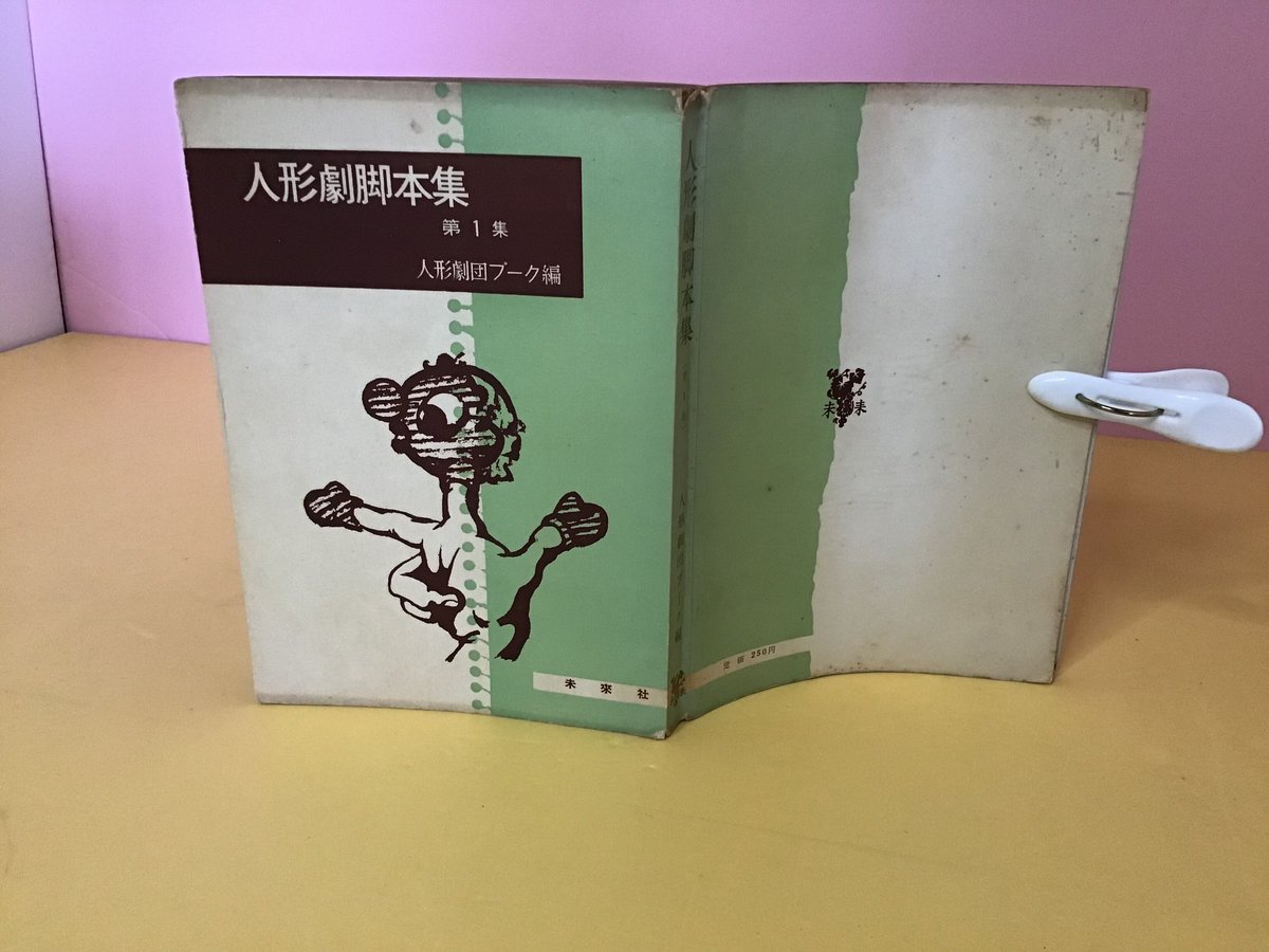 人形劇団プーク機関誌「人形劇場」vol.1-3.7&vol.2-3 3冊セット 人形劇団プーク機関誌「人形劇場」vol.1-3.7&vol.2-3 3冊セット プーク