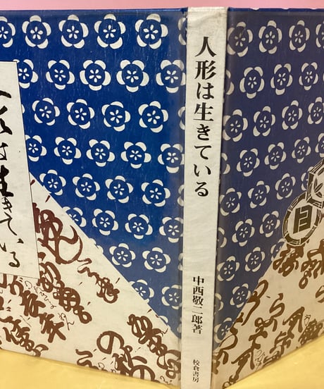 人形は生きている