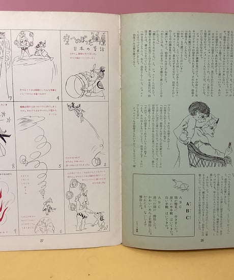 絵本　木馬　10号（1955年2月）