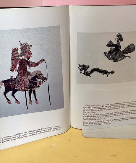 PUPPETRY OF CHINA （中国の人形劇）図録
