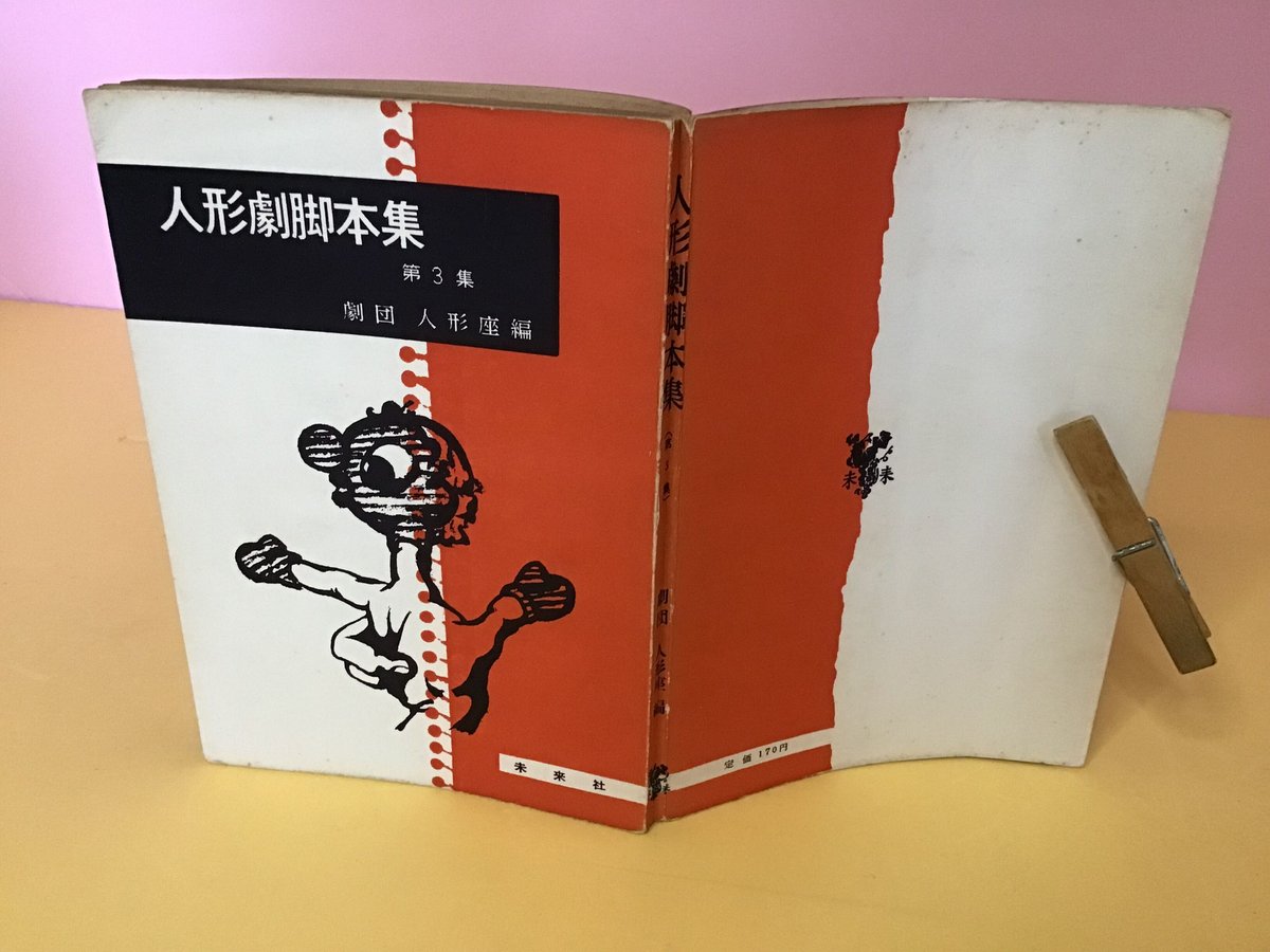 1990年代　文学座公演　台本　3冊まとめてセット　1994年 1990年代 文学座公演 台本 5冊まとめてセット 1990年 - メルカリ
