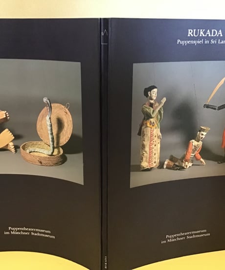 RUKADA (puppenspiel  in  Sri  Lanka)  スリランカの人形劇