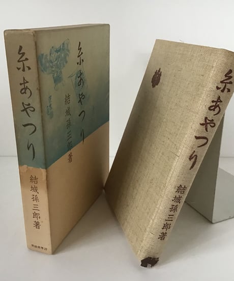 糸あやつり
