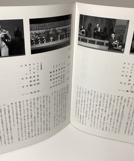 文楽公演パンフレット　2012年4月