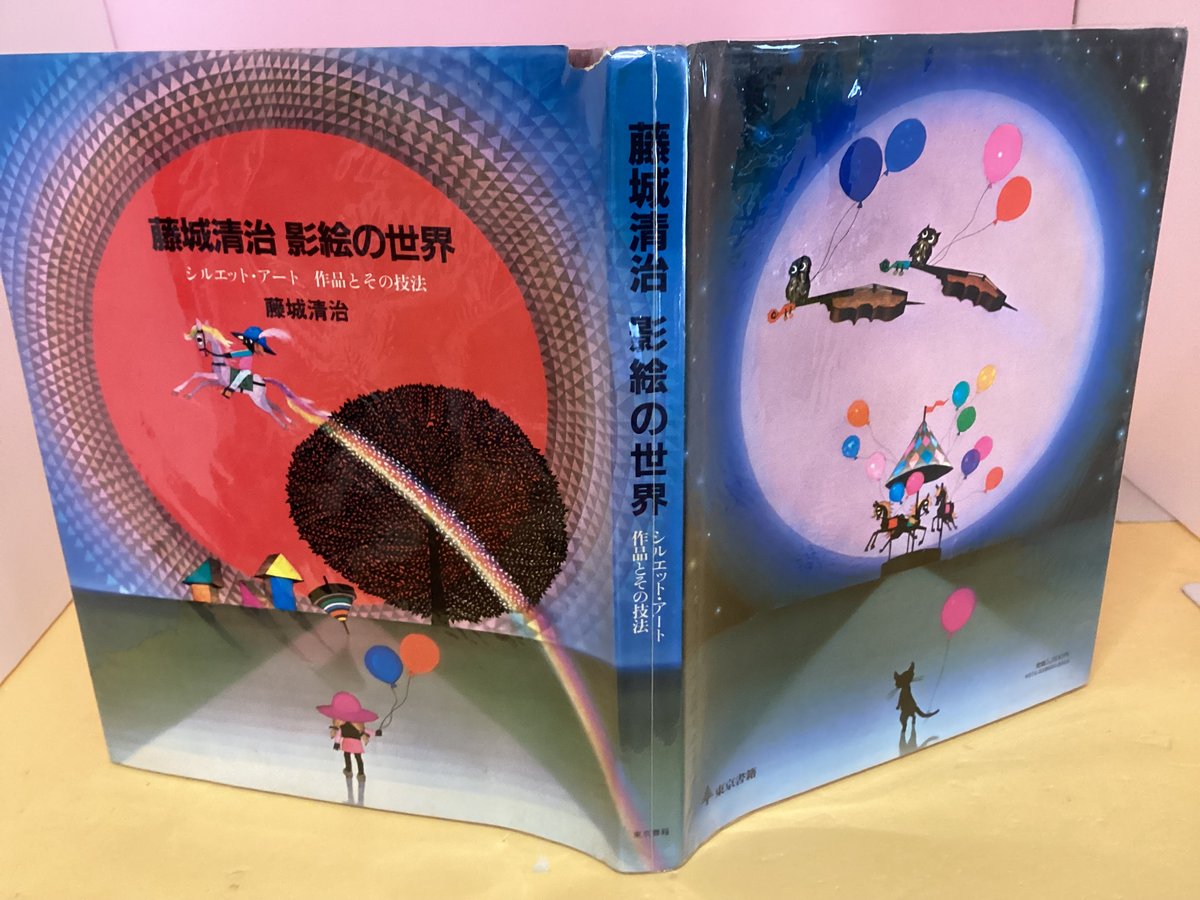 藤城清治 影絵の世界 | torokko puppet