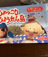 ひょっこりひょうたん島　シネマジックパラダイス5種セット