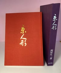 京人形