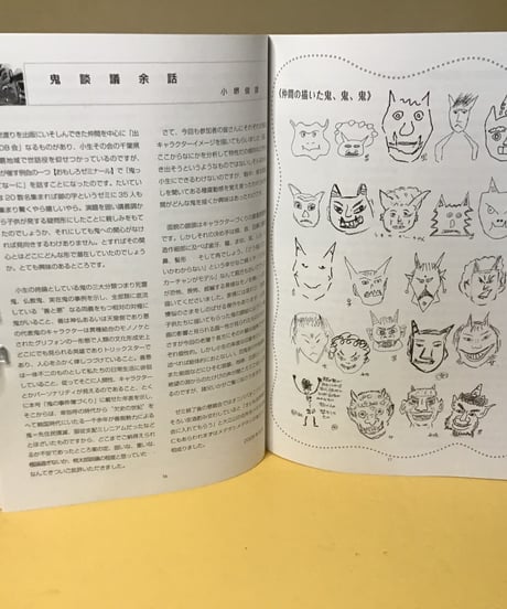 世界鬼学会会報　第13号