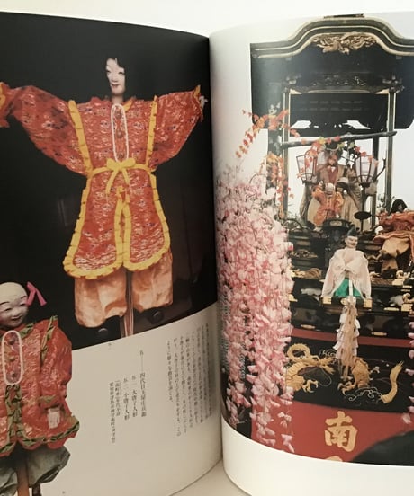 からくり人形の世界展　歴代玉屋庄兵衛　図録