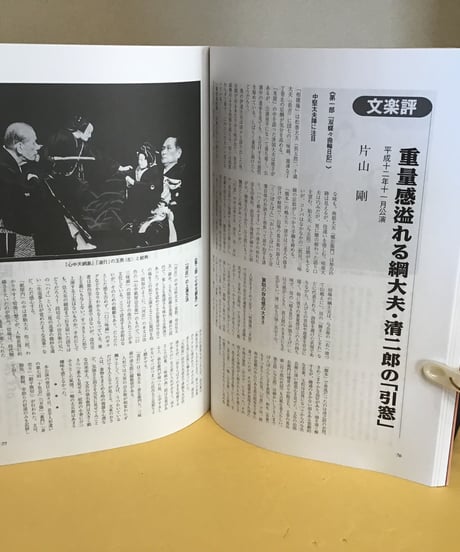 上方芸能　特集ー街にも広がる現代人形劇　139号