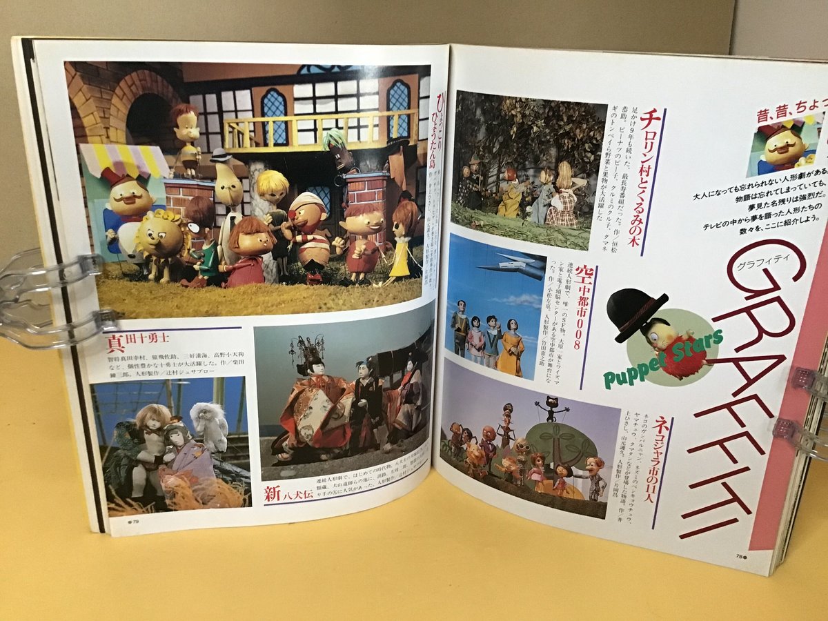 ひげよさらば (NHK連続人形劇) | torokko puppet ひげよさらば (NHK連続人形劇) | torokko puppet